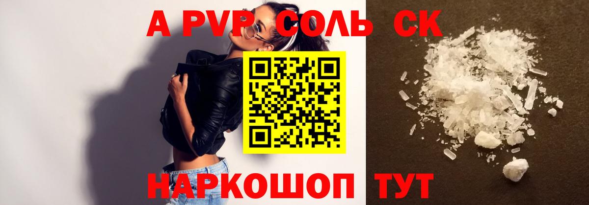 A PVP  Вход с VPN  A-PVP СК  как найти закладки  Alpha PVP Crystall  Улан-Удэ 