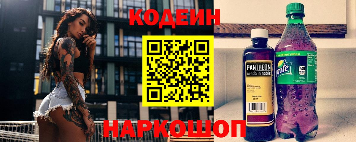 Улан-Удэ  Кодеин напиток Lean (лин)  Вход с VPN 