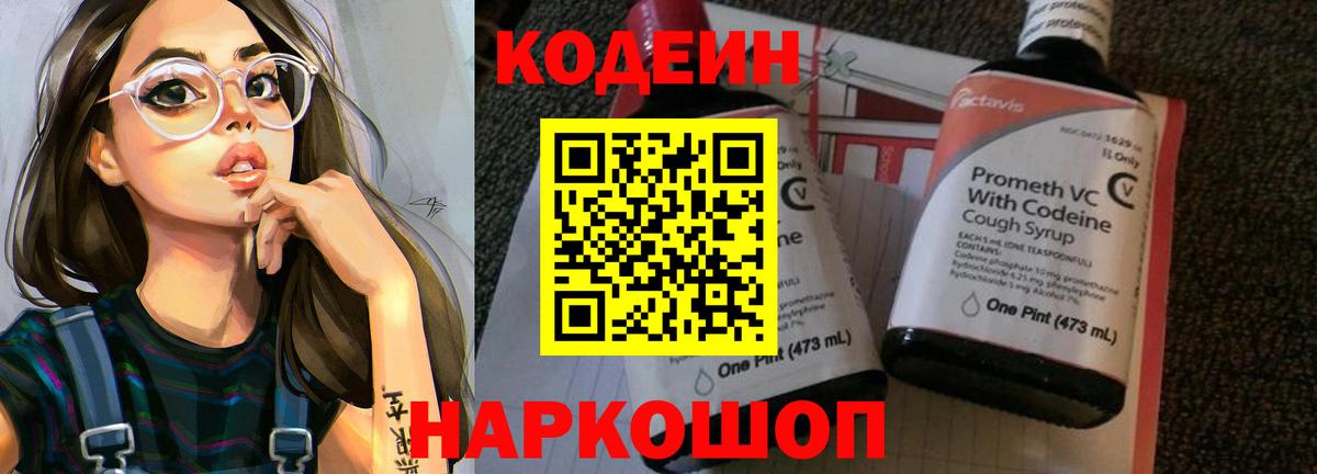 Кодеиновый сироп Lean Purple Drank Улан-Удэ