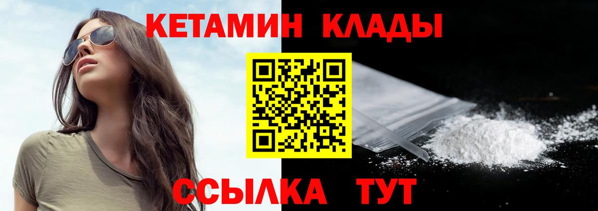 КЕТАМИН ketamine  Вход с VPN  Улан-Удэ 