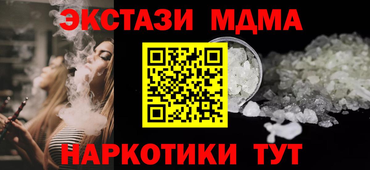 Улан-Удэ  МДМА  МДМА молли  Вход с VPN  МДМА Molly 