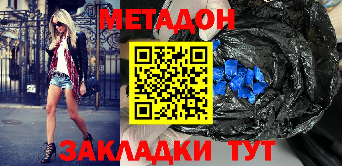 Метадон methadone Улан-Удэ