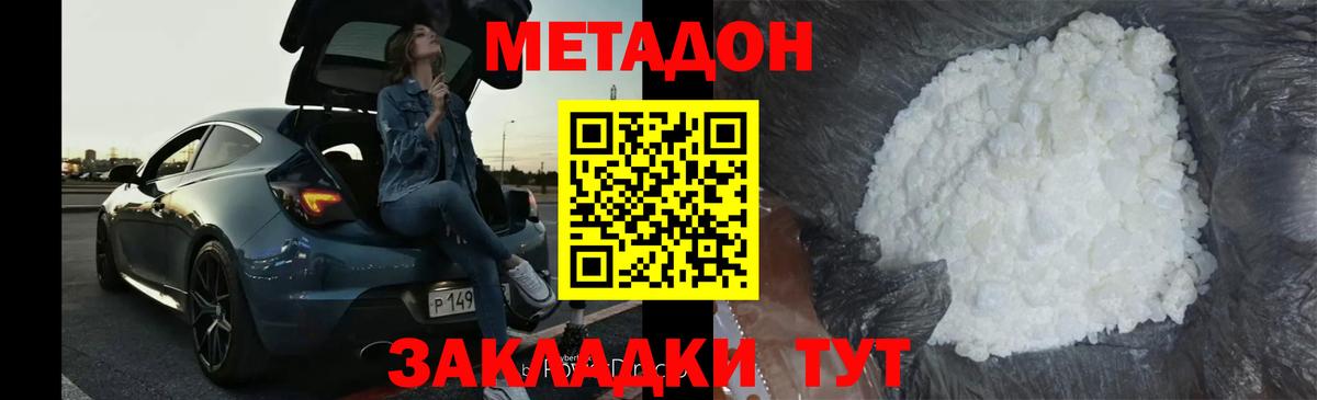 Улан-Удэ  МЕТАДОН мёд  Вход с VPN 